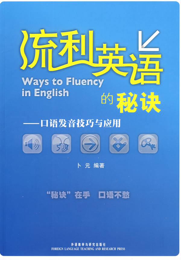 流利英语的秘诀:口语发音技巧与应用