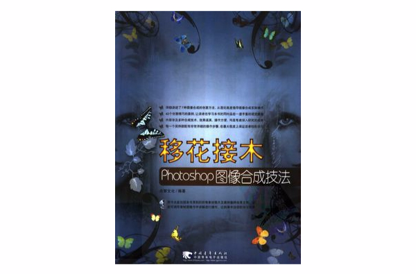 移花接木 photoshop 图像合成技法