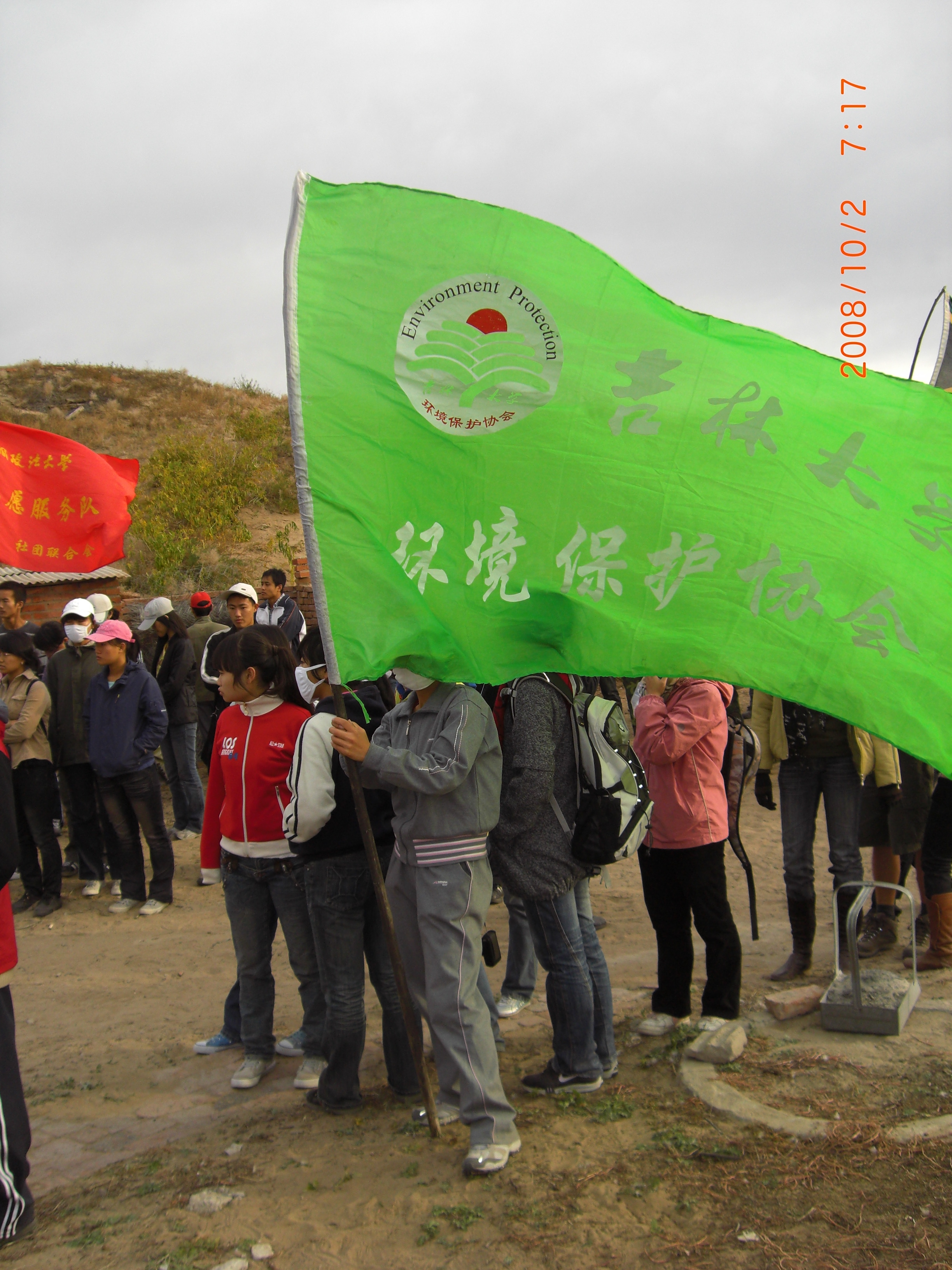 吉林大学环境保护协会