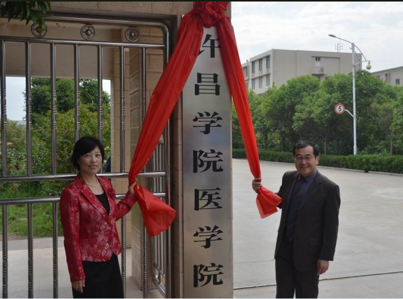 许昌学院医学院