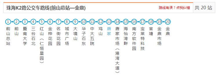珠海公交k2路