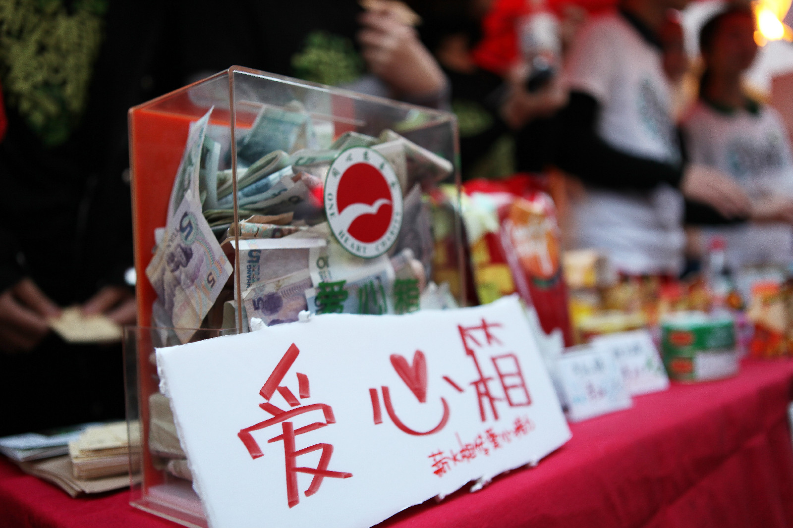 薪火相传爱心接力