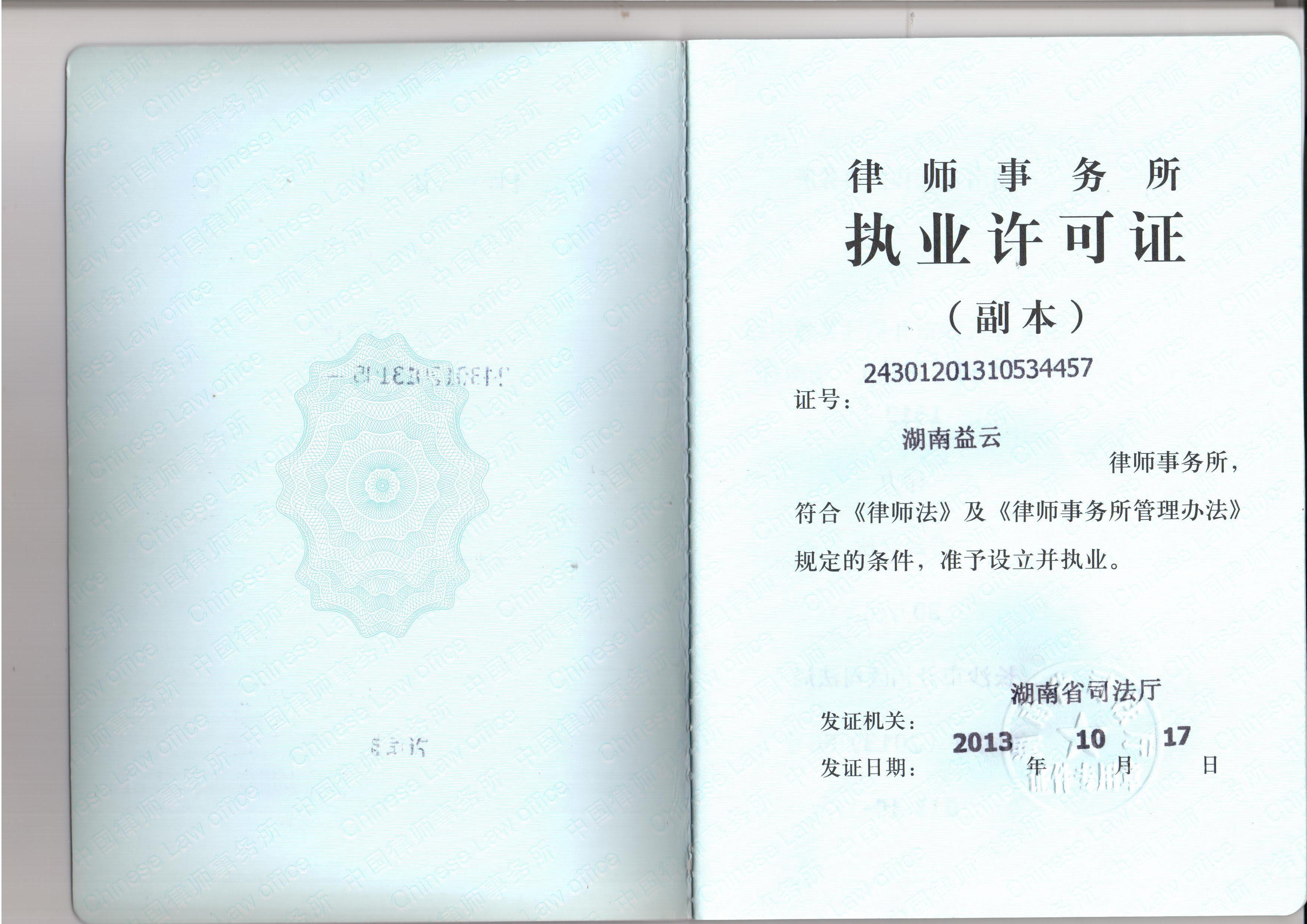 事务所由多名从业十年以上的专职律师成立,已成为湖南省专业化,规范化