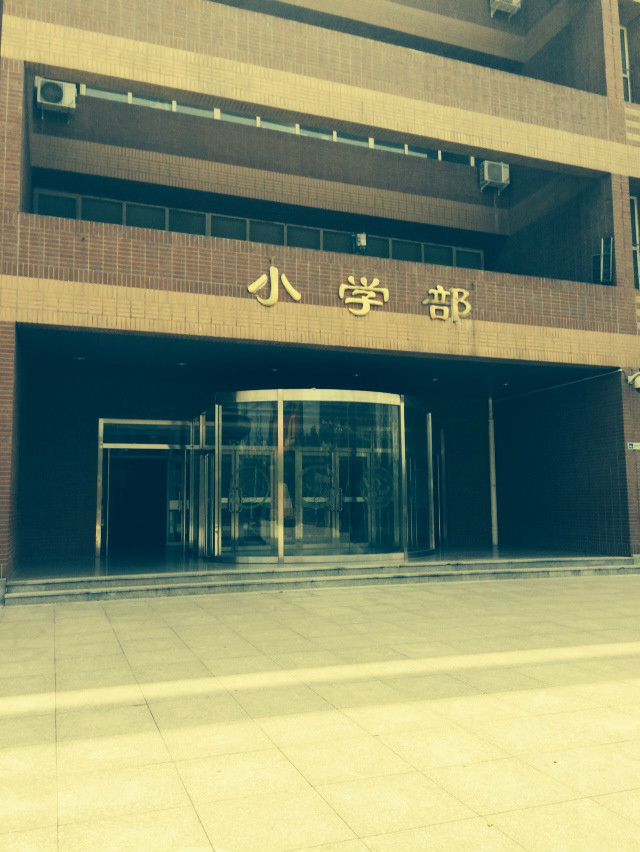  p data-id="gnwky48nva">北京二中亦庄学校(beijing no.
