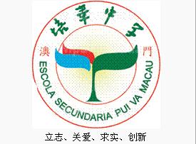  p>培华中学(pui va middle school)是 a href="#" data-lemmaid="