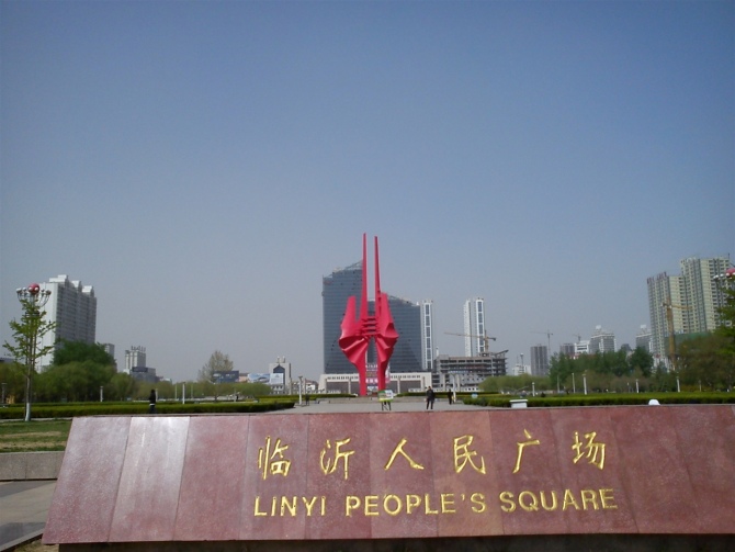 人民广场位于山东省 a target="_blank" href="/item/临沂市/781117"