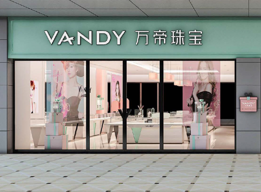 深圳市万帝珠宝有限公司