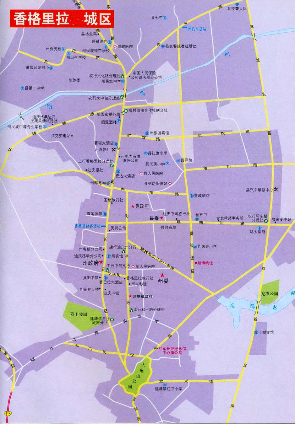 香格里拉市