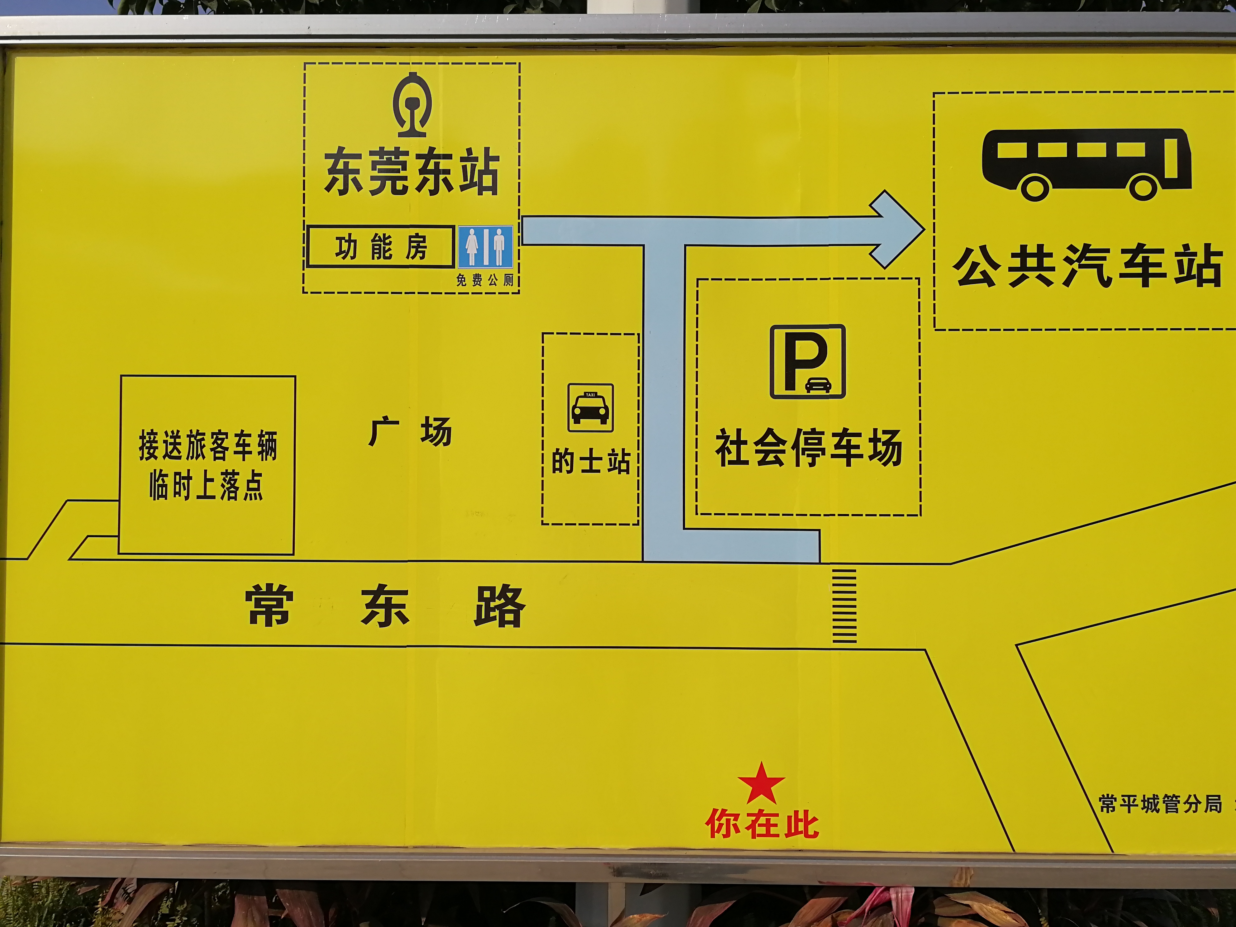 常平东站