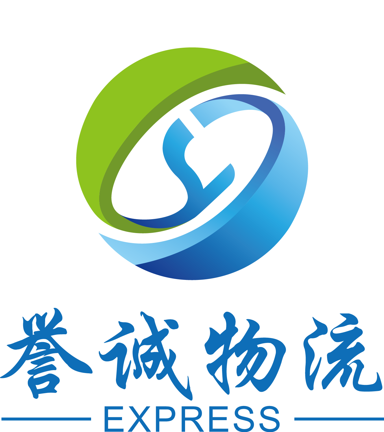 深圳市誉诚国际货运代理有限公司