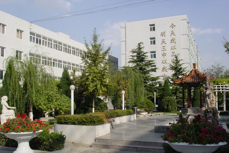 惠州市第三中学