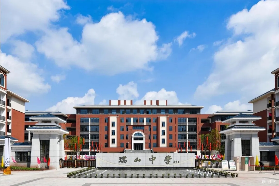 重庆市合川瑞山中学