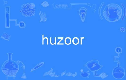huzoor_百度百科