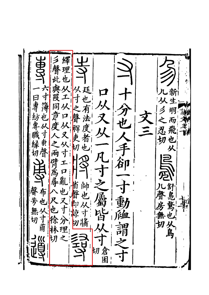 《说文解字》书影