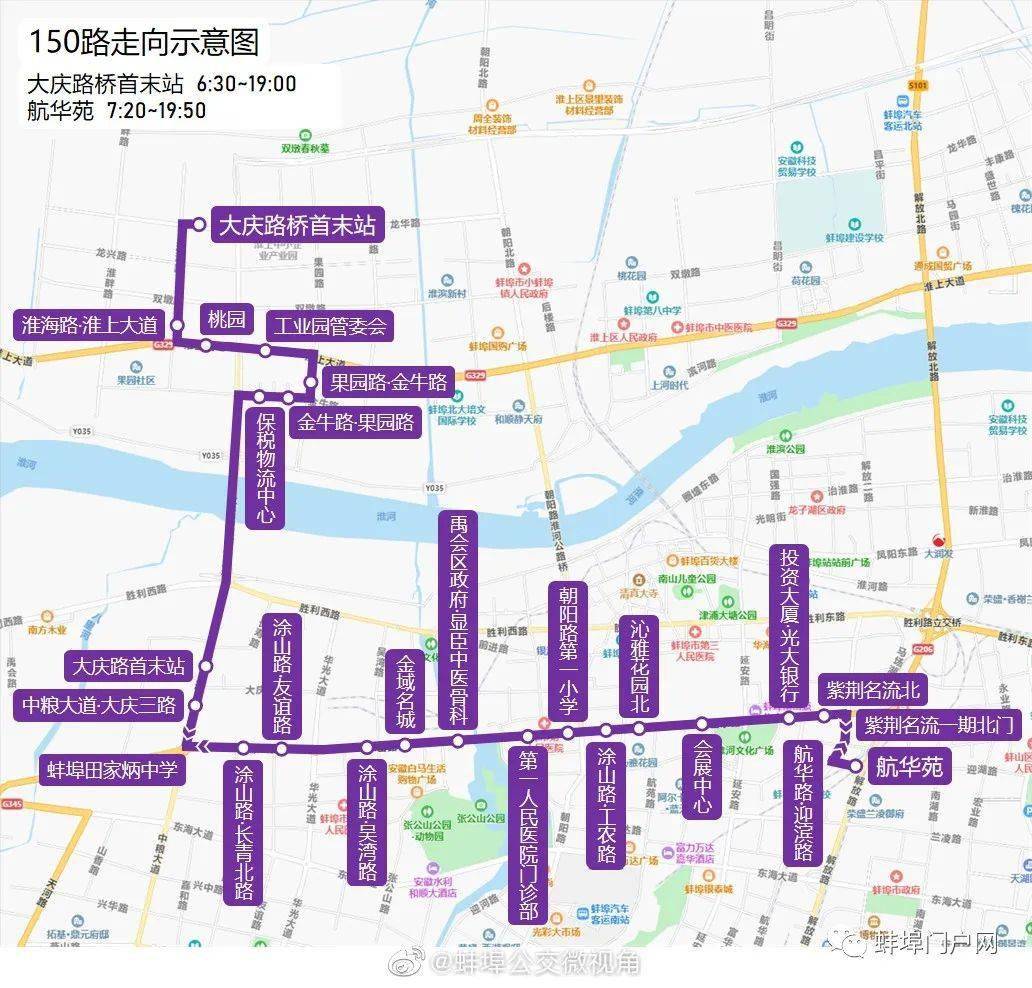 蚌埠公交150路