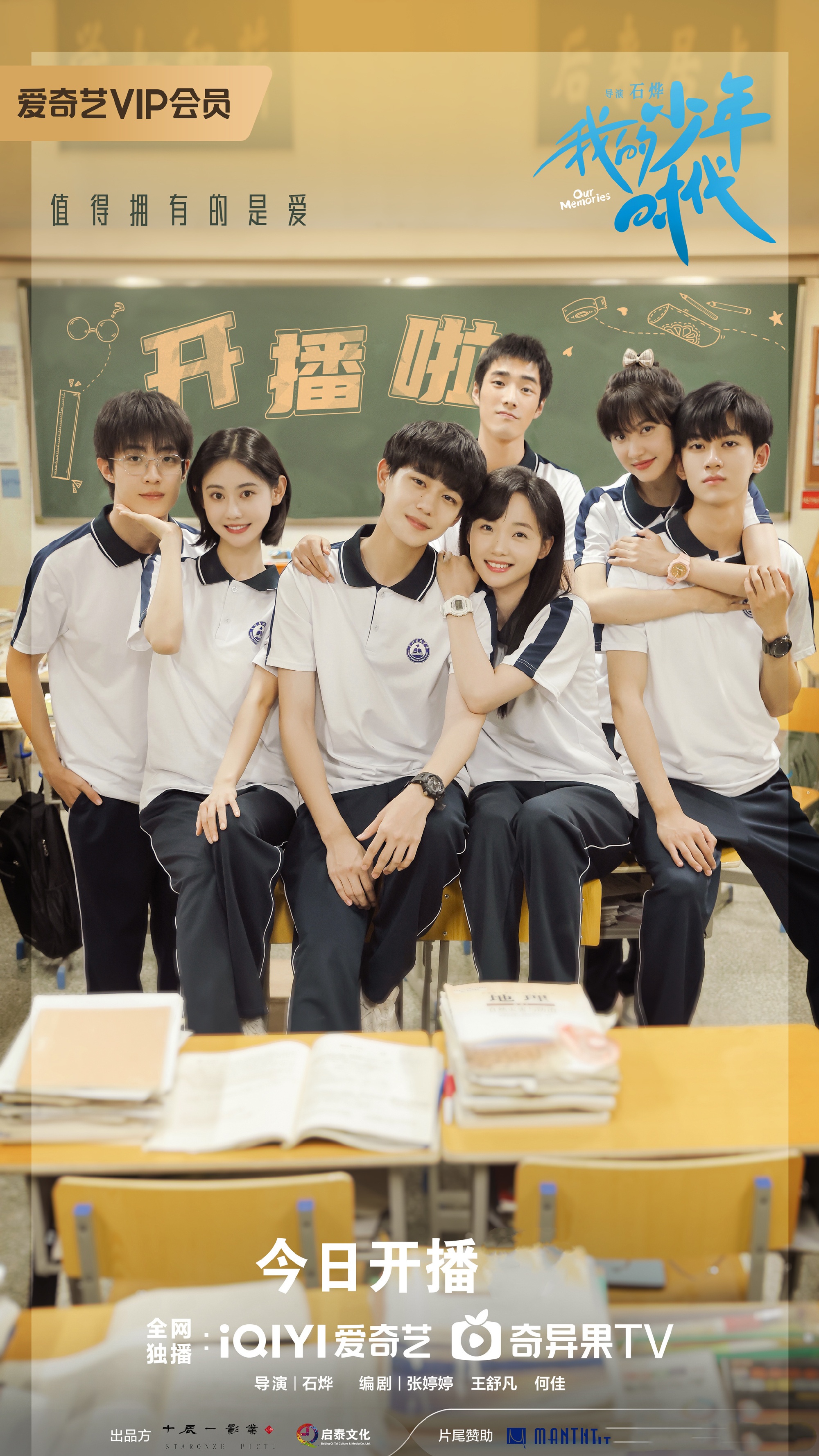 我的少年时代