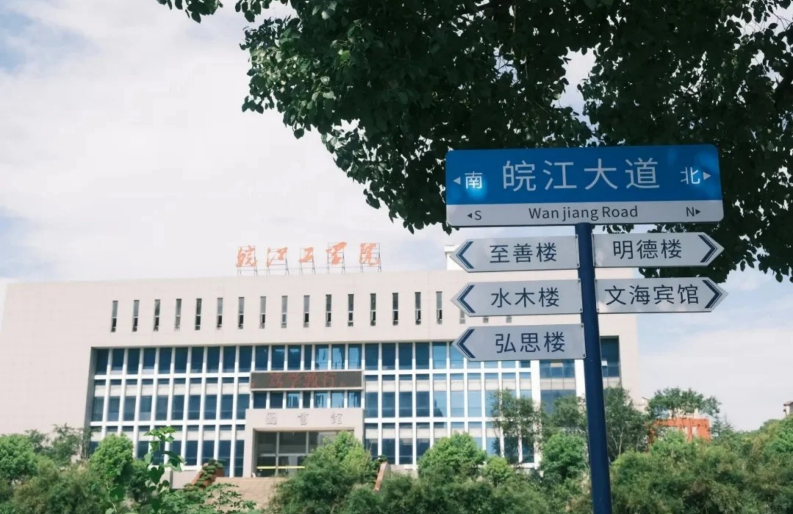 皖江工学院_百度百科