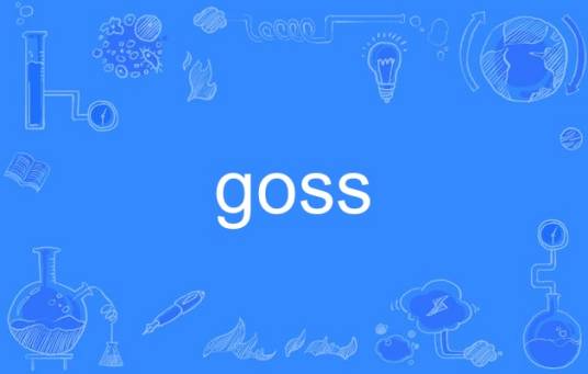 goss（英语单词）_百度百科