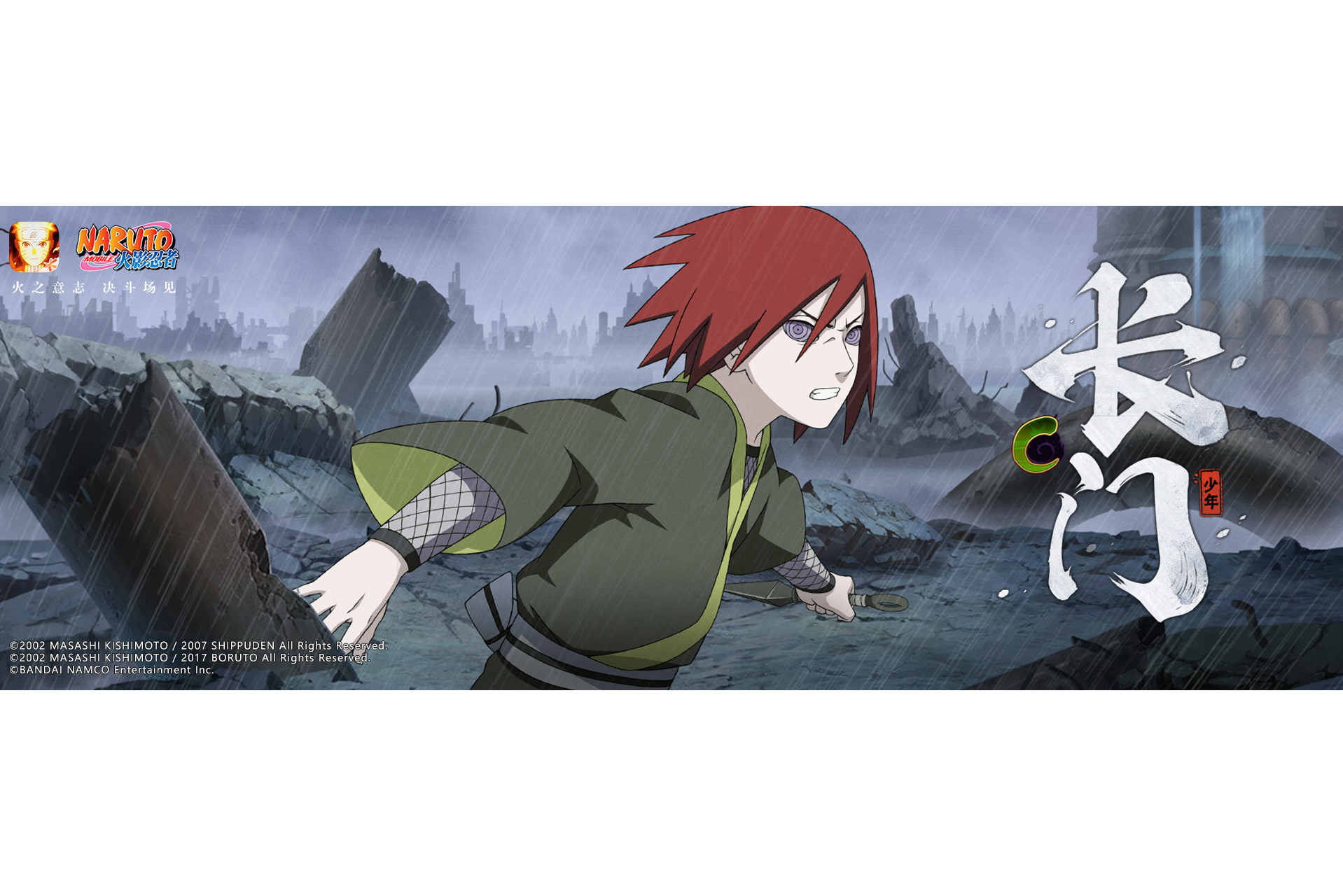  p>长门【少年】是《火影忍者》手游中登场的一名c级忍者角色. /p>