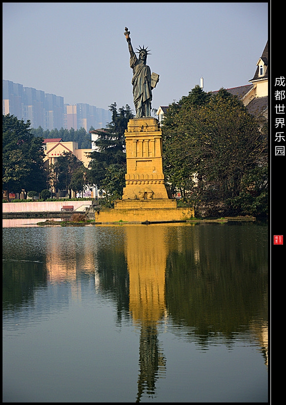 成都世界乐园