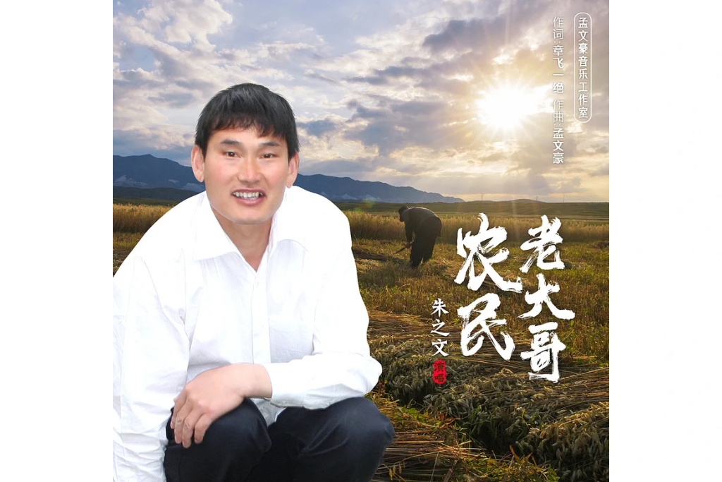农民歌曲(农民歌曲原唱完整版)