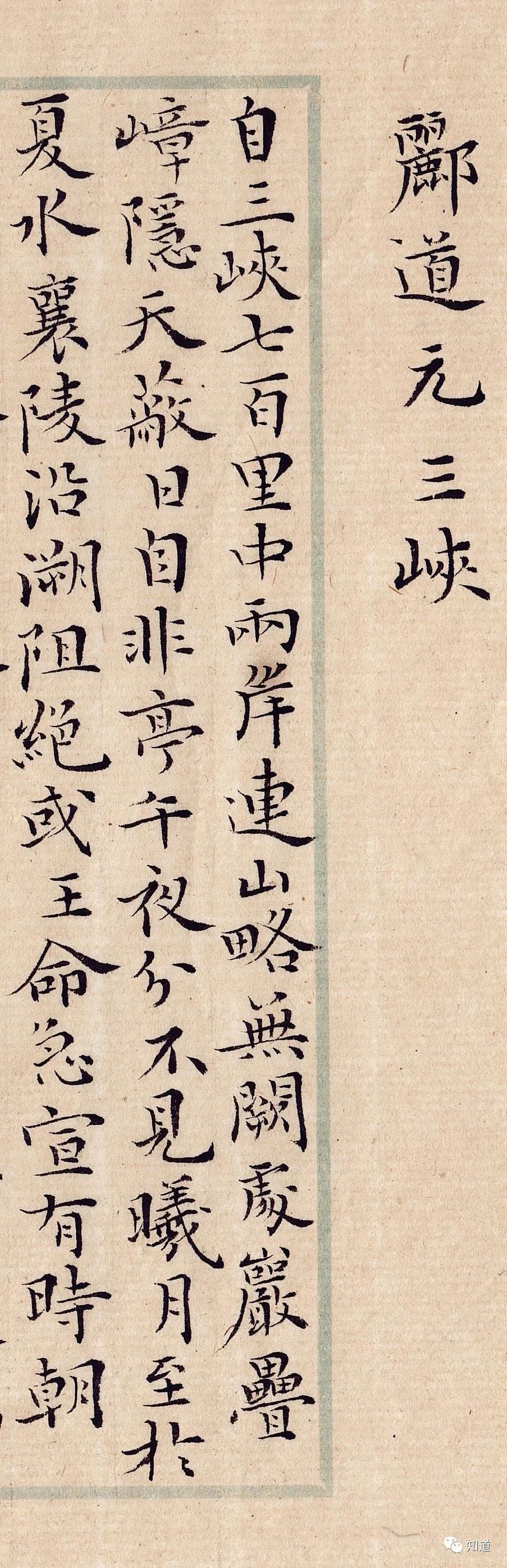 KnowArt｜孙东波小楷郦道元《三峡》_百科TA说