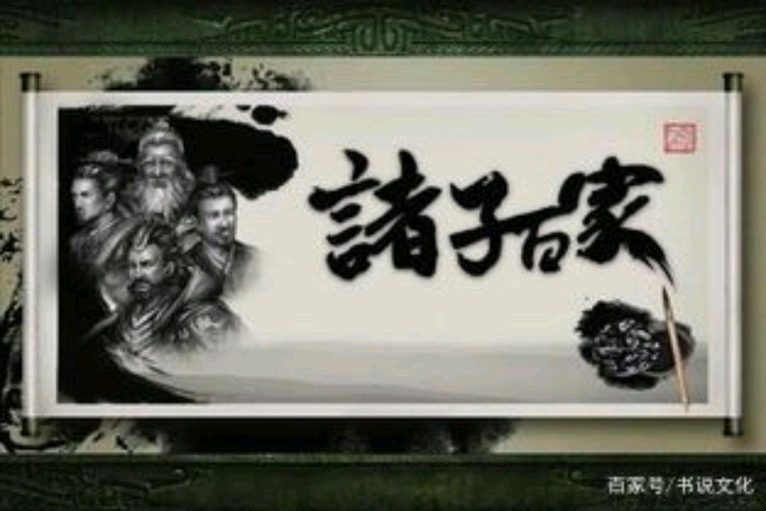 剑来中的诸子百家都是真实存在，而在古代为何儒墨道为何互看不顺_百科TA说