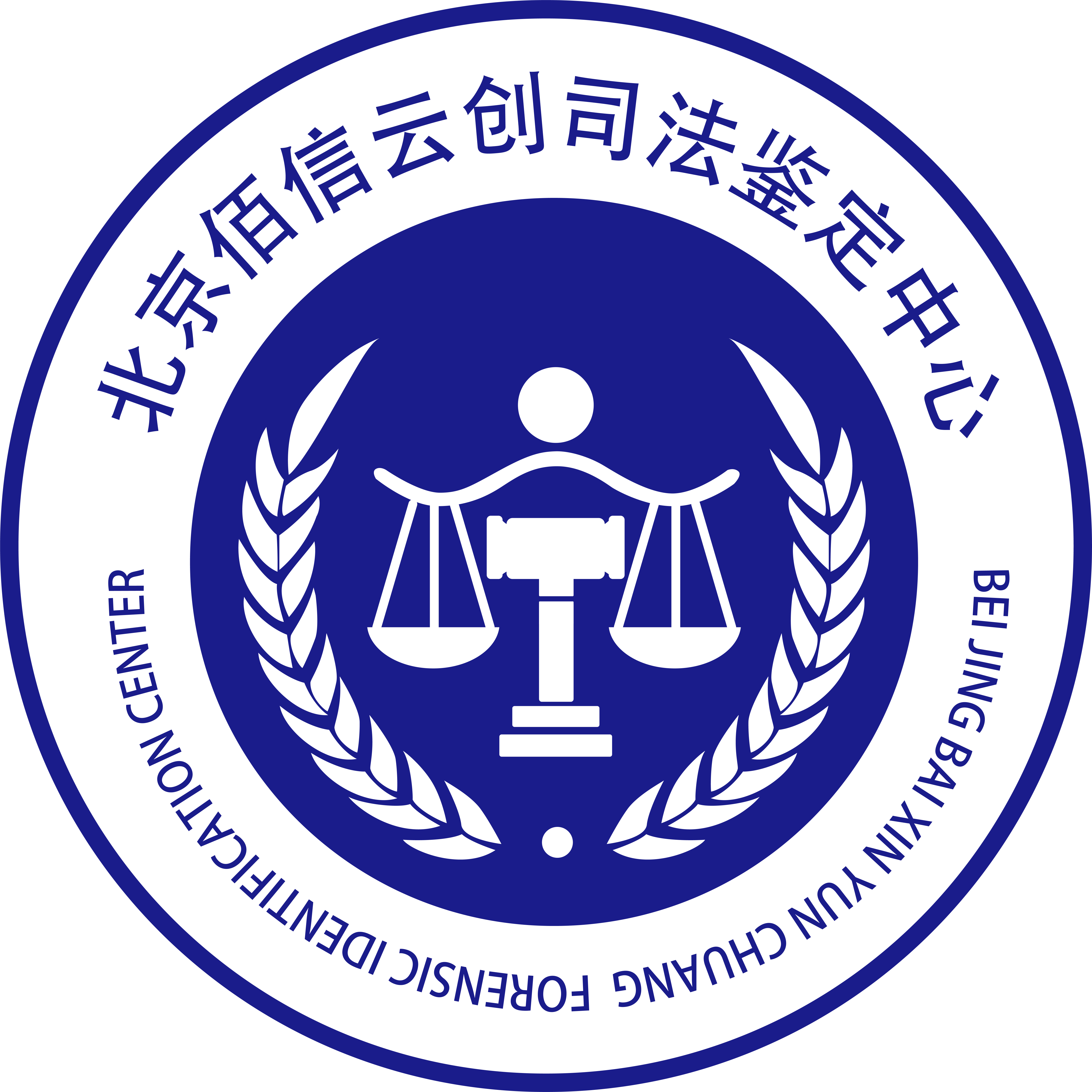 云创科技有限公司司法鉴定中心是北京市司法局批准成立的司法鉴定机构