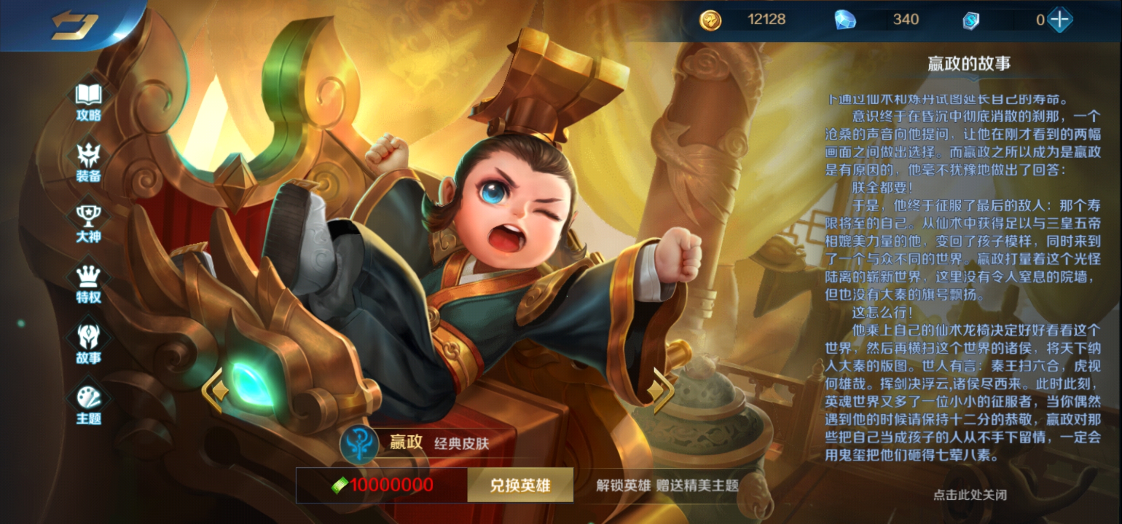 嬴政是moba手游《 a target="_blank" href="/item/英魂之刃口袋版