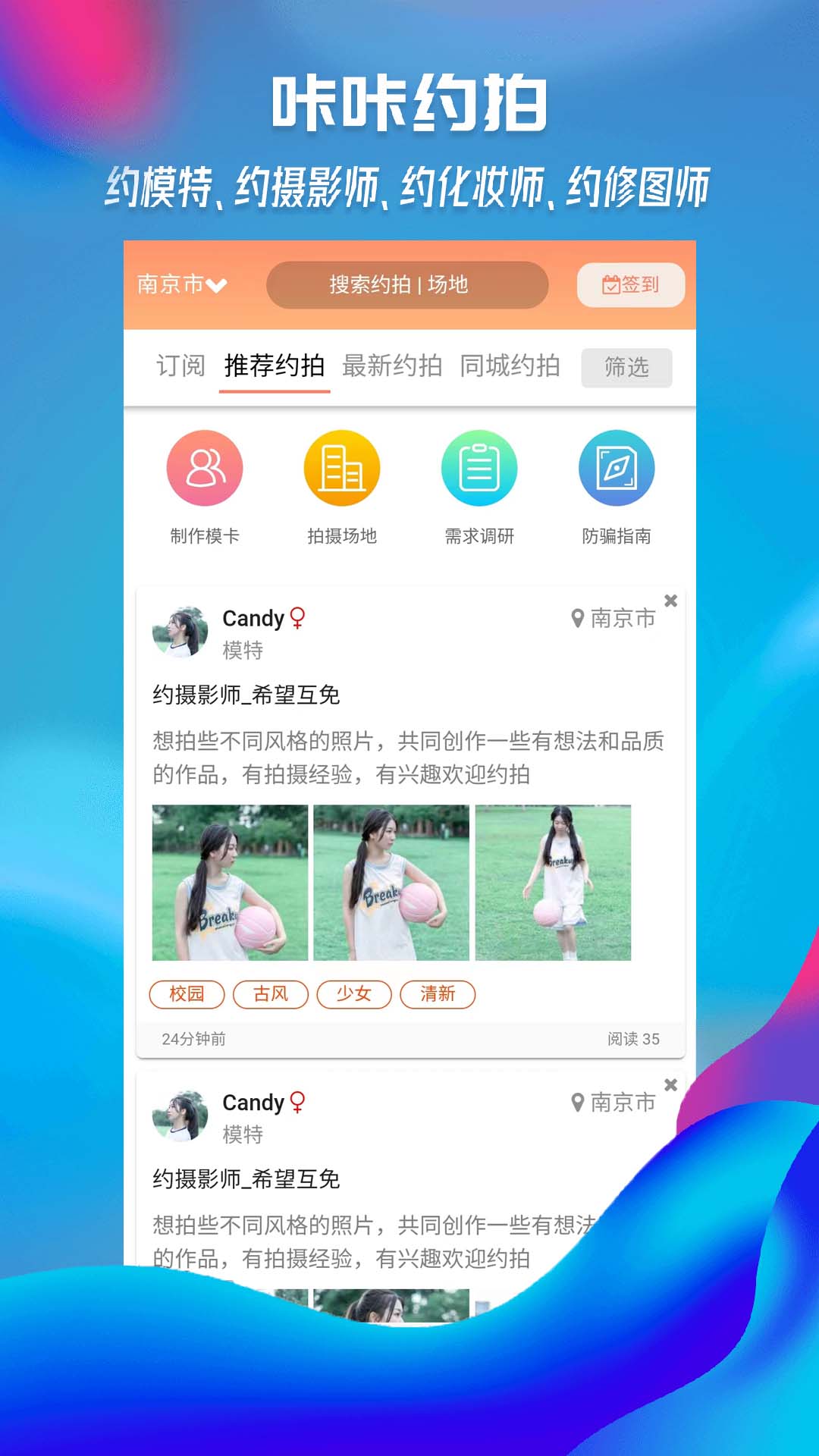  p data-id="tadzxocsqjsr">咔咔约拍app是由南京昊奇星网络科技有限