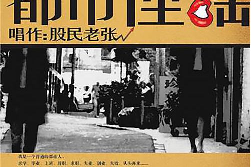 ="swirjnmq79se"> a target="_blank" href="/item/股民老张/2418152"