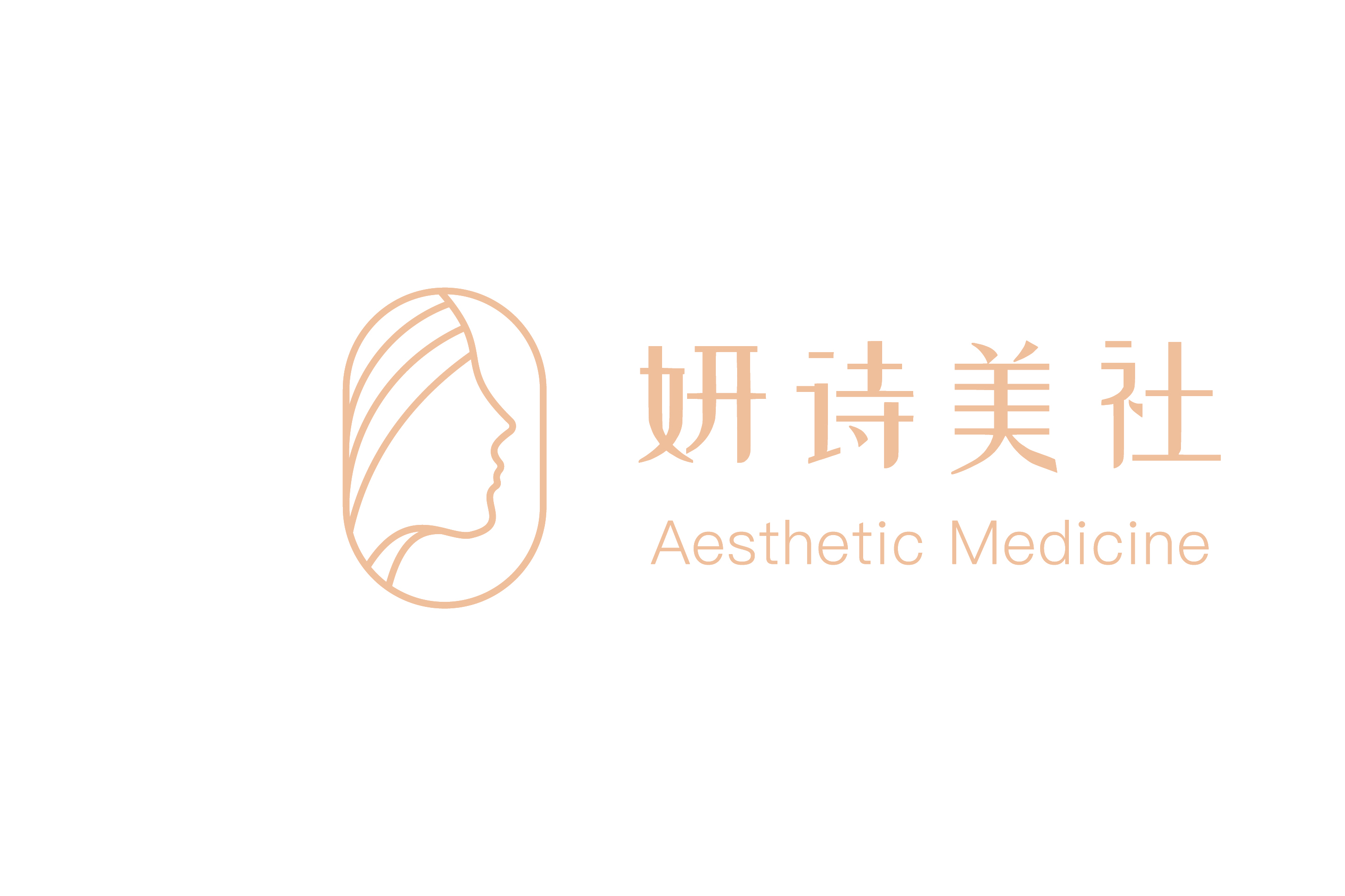 妍诗美社(海南)医美健康科技有限公司