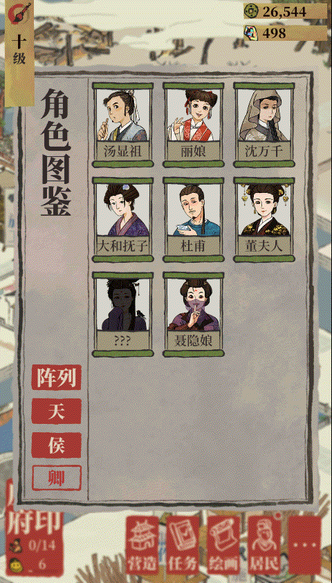 江南百景图