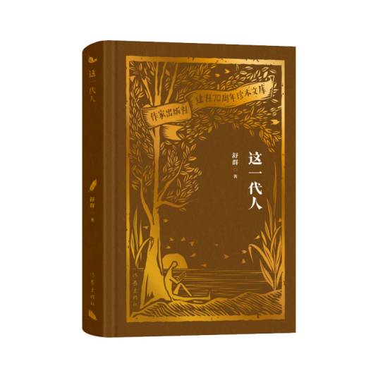 这一代人_百度百科