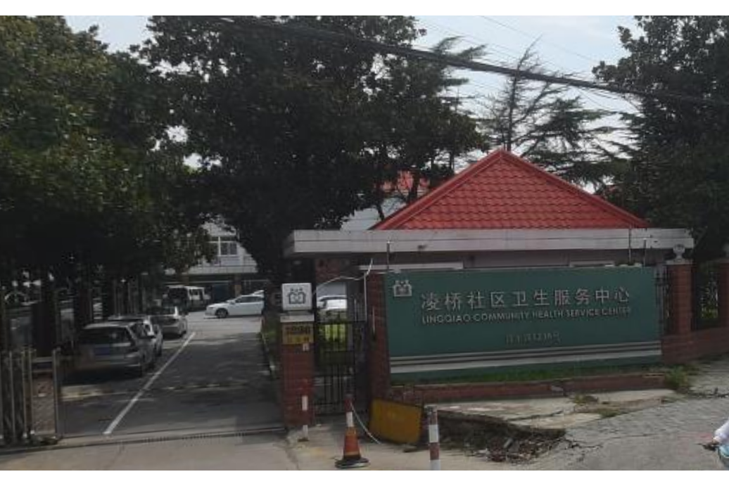 上海市浦东新区凌桥社区卫生服务中心