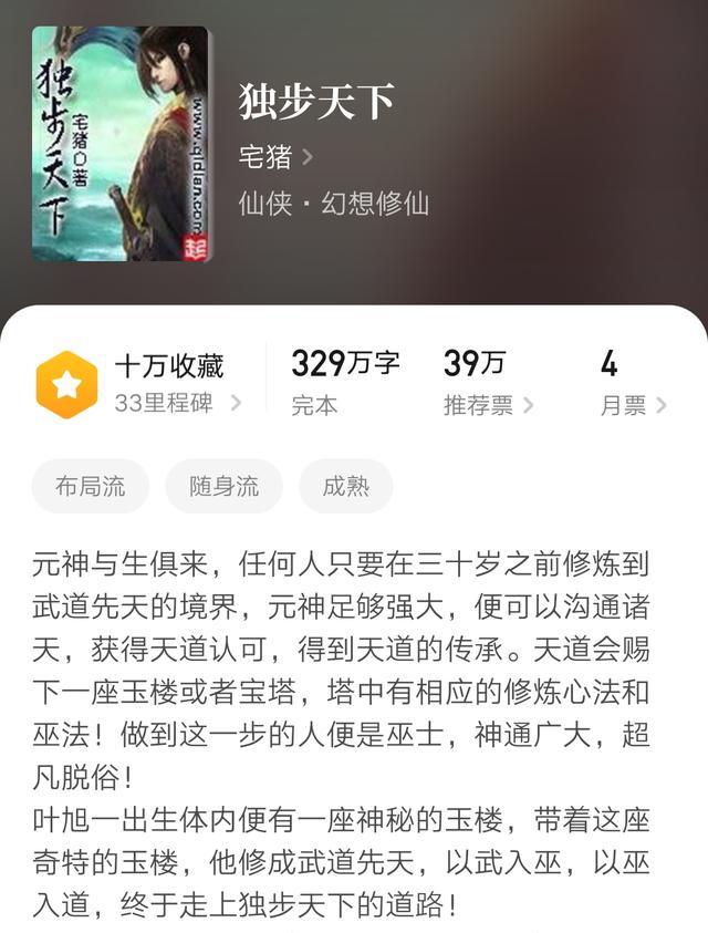宅猪终于发飙了！新书临渊行超越万族之劫，宅猪作品你看过几本