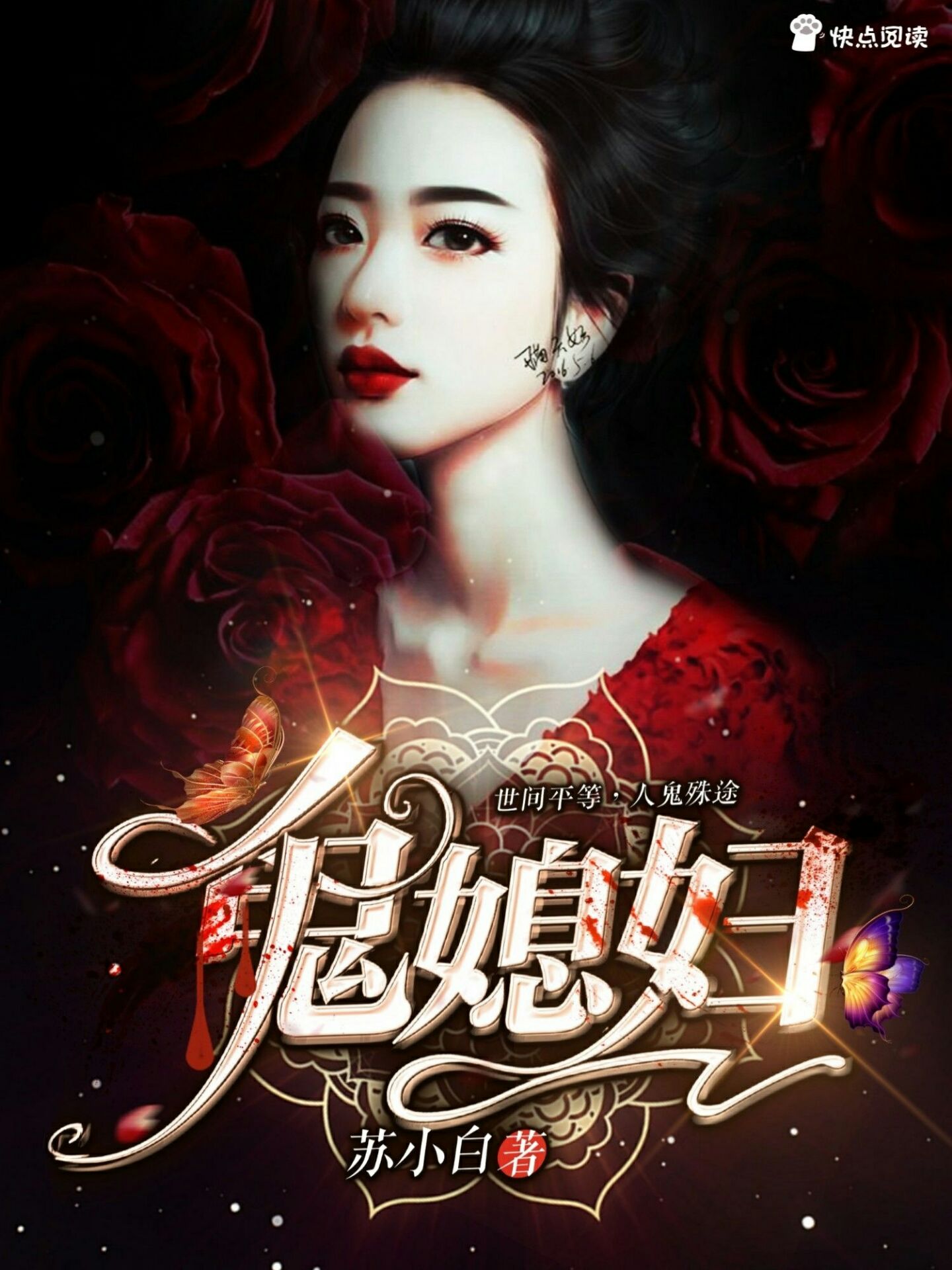 鬼媳妇:古墓风险