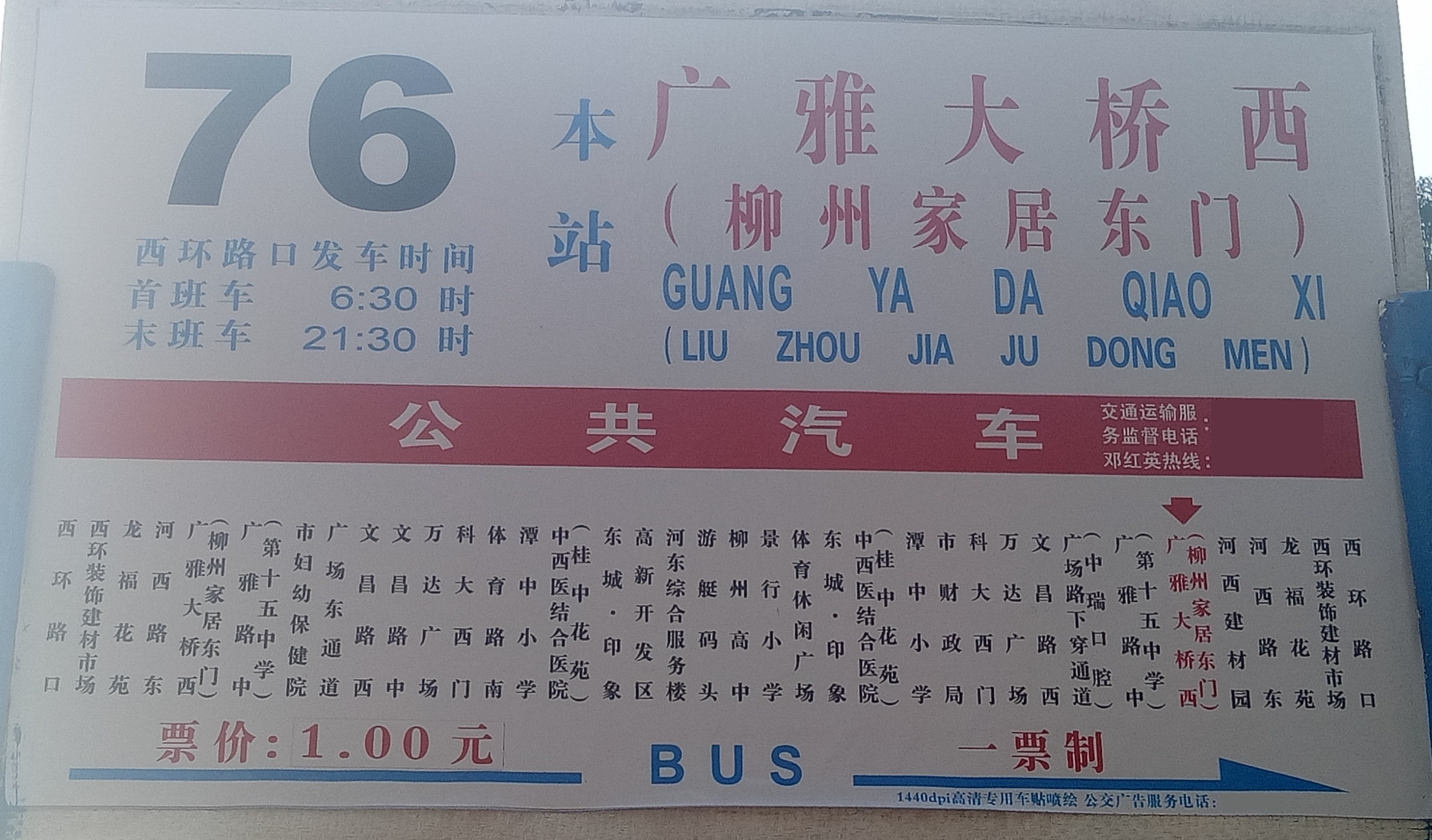 柳州公交76路环线