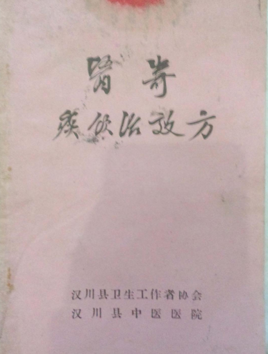痰饮治效方_百度百科