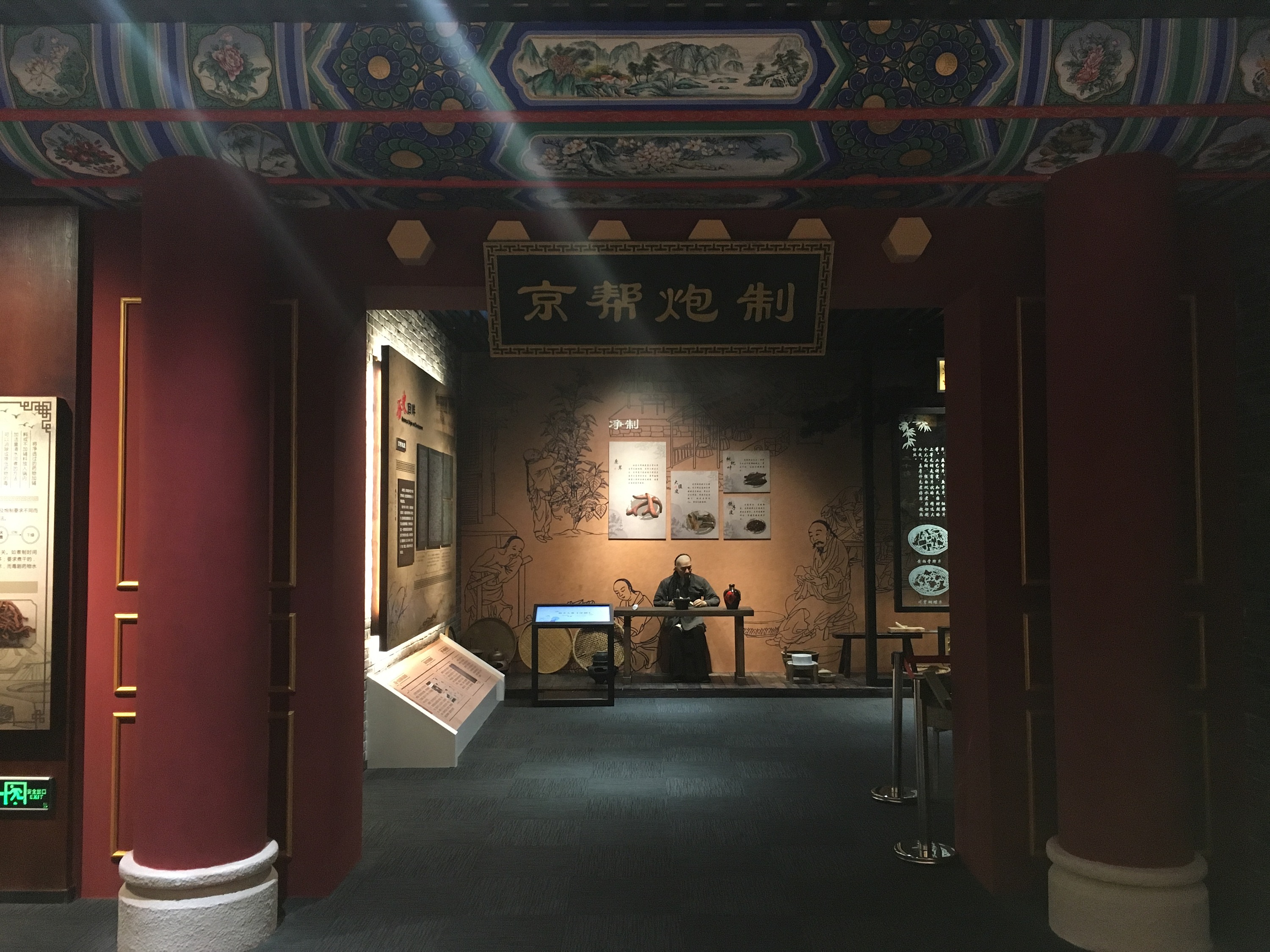 北京中药炮制技术博物馆