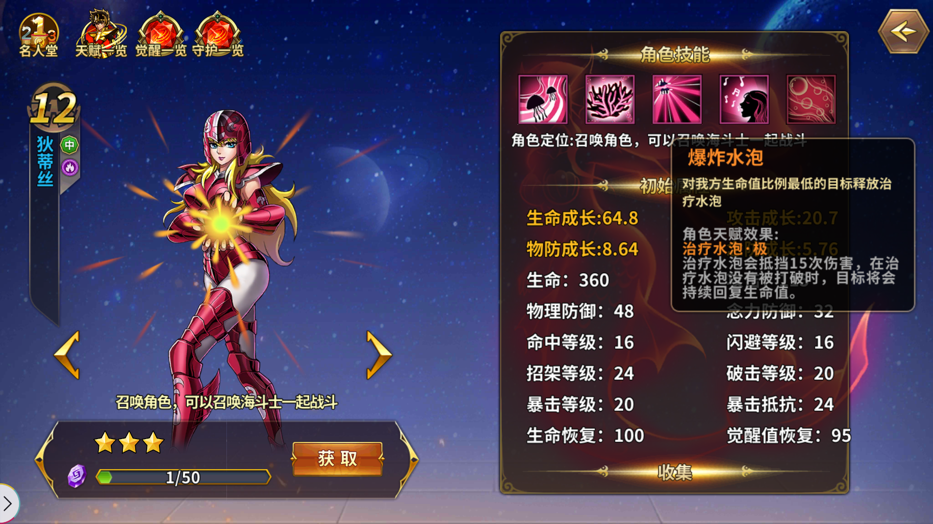  p>狄蒂丝是游戏《 a target="_blank" href="/item/圣斗士星矢:重生