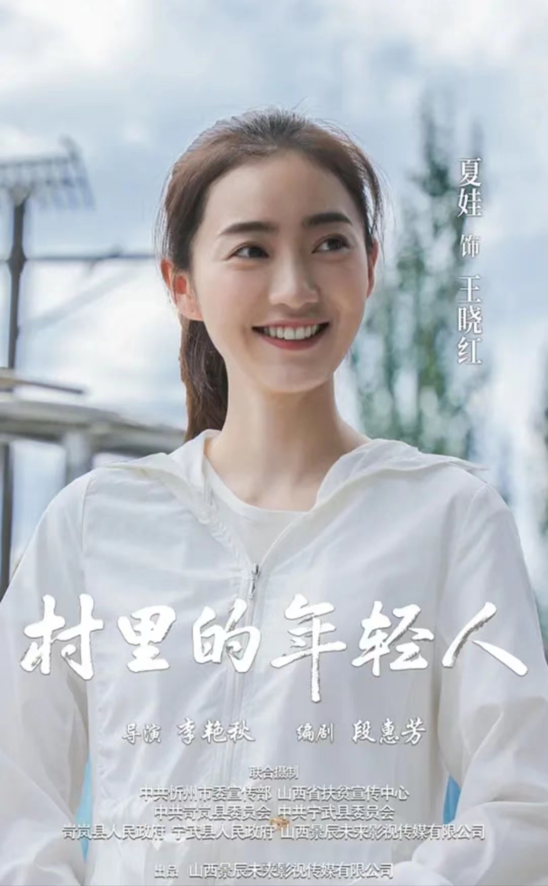 村里的年轻人