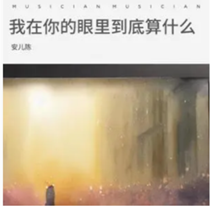 我在你的眼里到底算什么