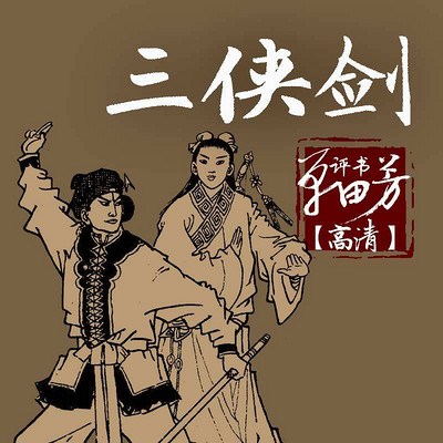  p>胜英是《 a target="_blank" href="/item/三侠剑/80403" data