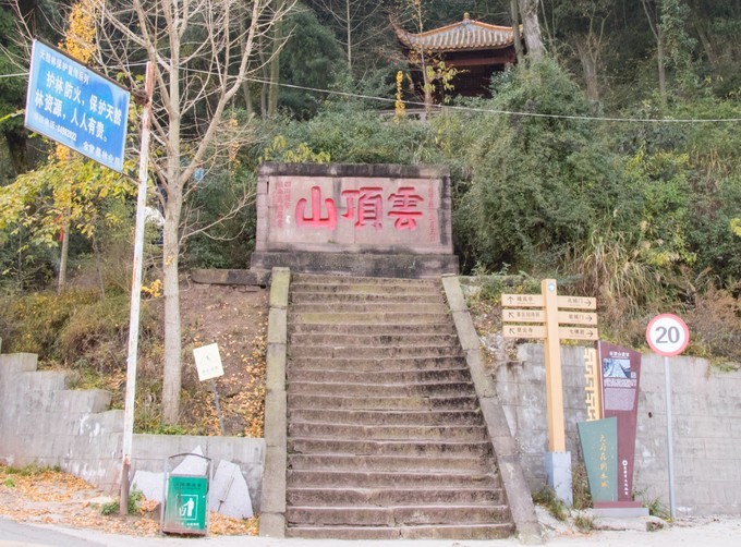 云顶山遗址