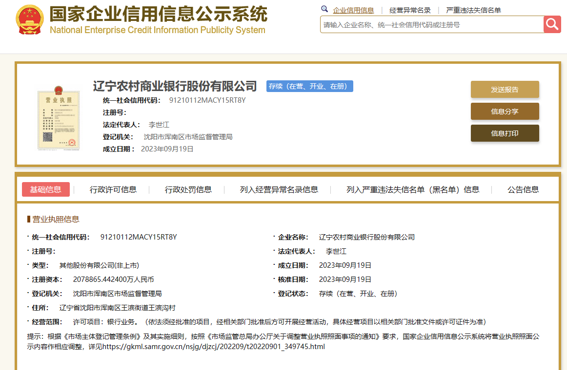 辽宁省做银行流水 全网资源