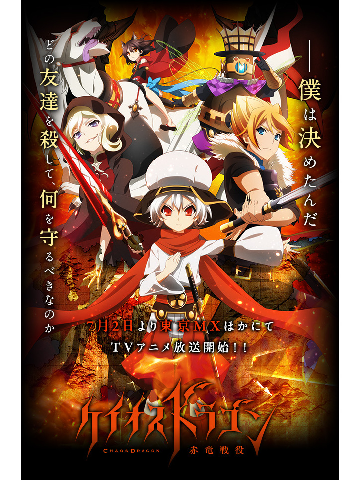 chaos dragon 赤龙战役