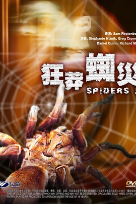  p>《蜘蛛灾2》是由 a href="#" data-lemmaid="18825756">sam fi