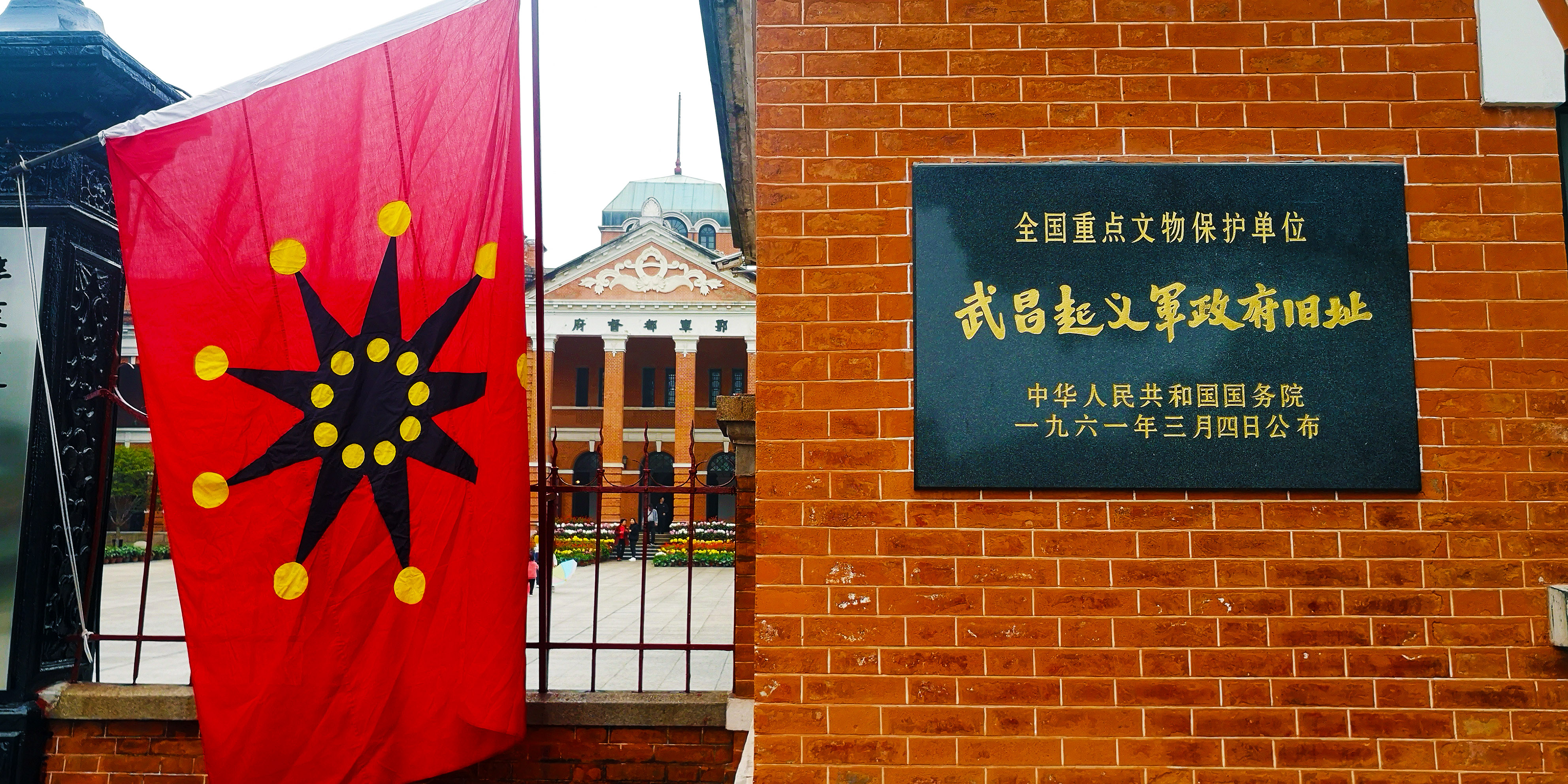 辛亥革命纪念日