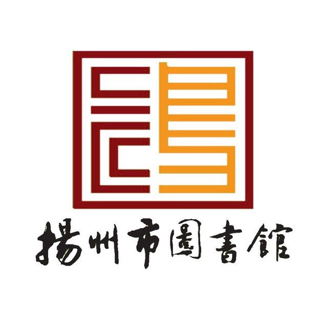  p>扬州市图书馆坐落于扬州西部新区的明月湖旁,文昌西路466号,原名